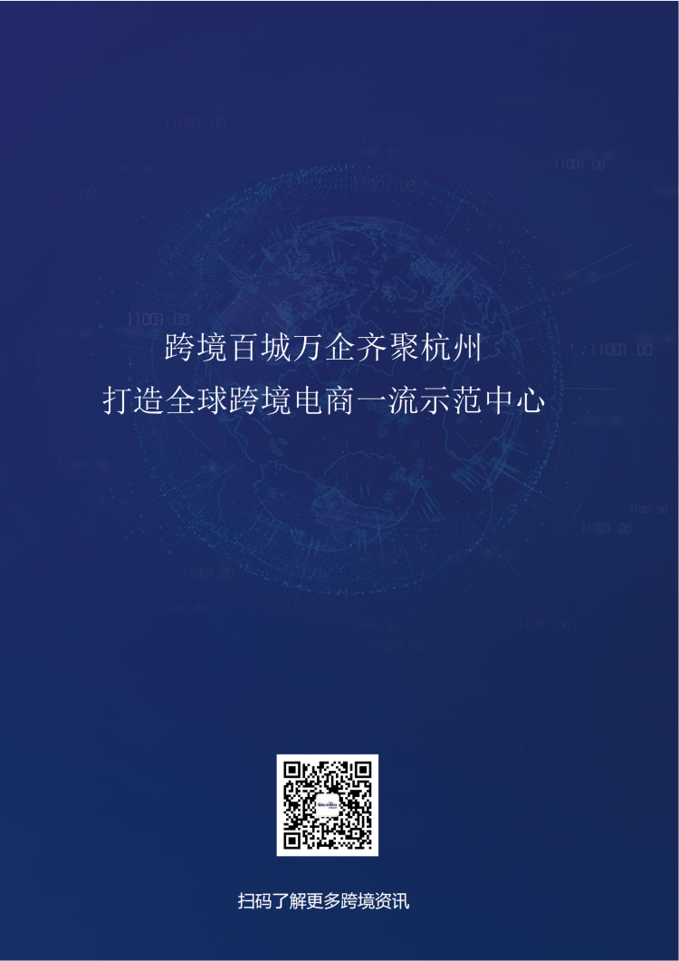 2024101514111030 ICBE 2024杭州国际跨境电商交易博览会