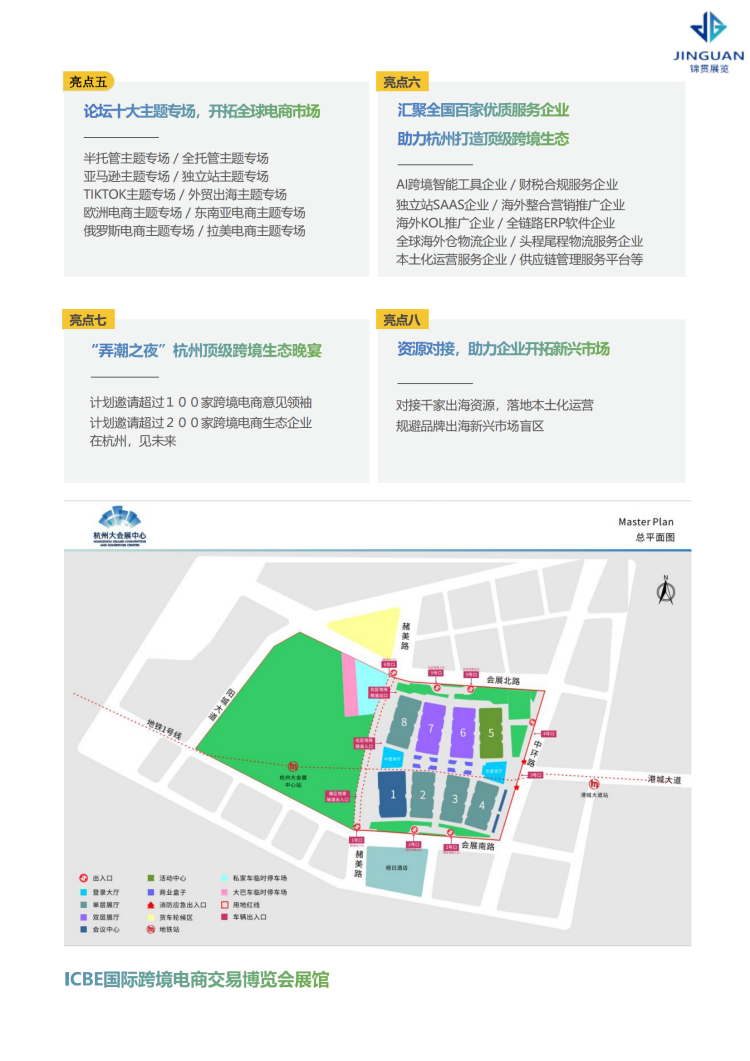 2024101514112463 ICBE 2024杭州国际跨境电商交易博览会