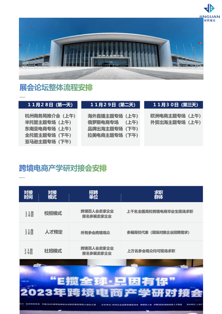 2024101514112596 ICBE 2024杭州国际跨境电商交易博览会