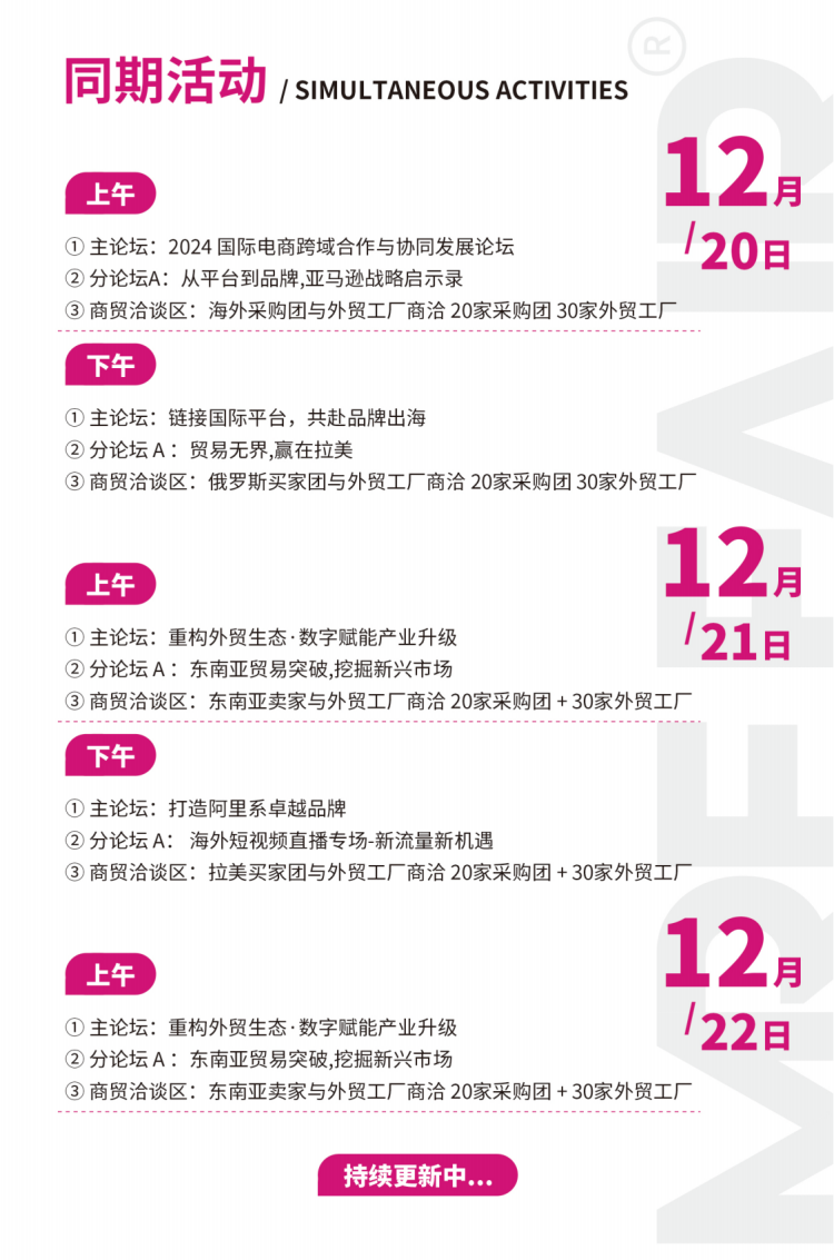 2024 MRE FAIR 第三届国际深圳商贸交易会暨跨境国际供应链博览会 11 2024 MRE FAIR 第三届国际深圳商贸交易会暨跨境国际供应链博览会