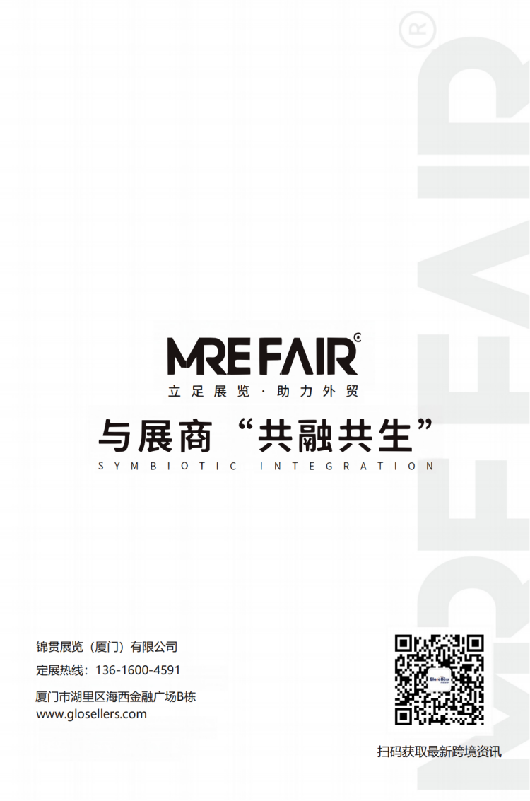 2024 MRE FAIR 第三届国际深圳商贸交易会暨跨境国际供应链博览会 16 2024 MRE FAIR 第三届国际深圳商贸交易会暨跨境国际供应链博览会