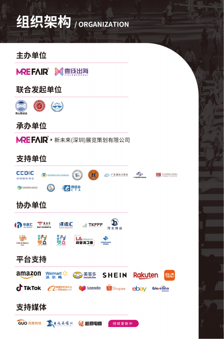 2024 MRE FAIR 第三届国际深圳商贸交易会暨跨境国际供应链博览会 2 2024 MRE FAIR 第三届国际深圳商贸交易会暨跨境国际供应链博览会