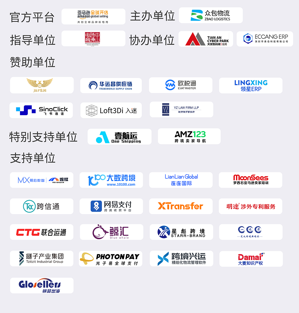 活动预告|亚马逊全球开店2025启动大会·中山站