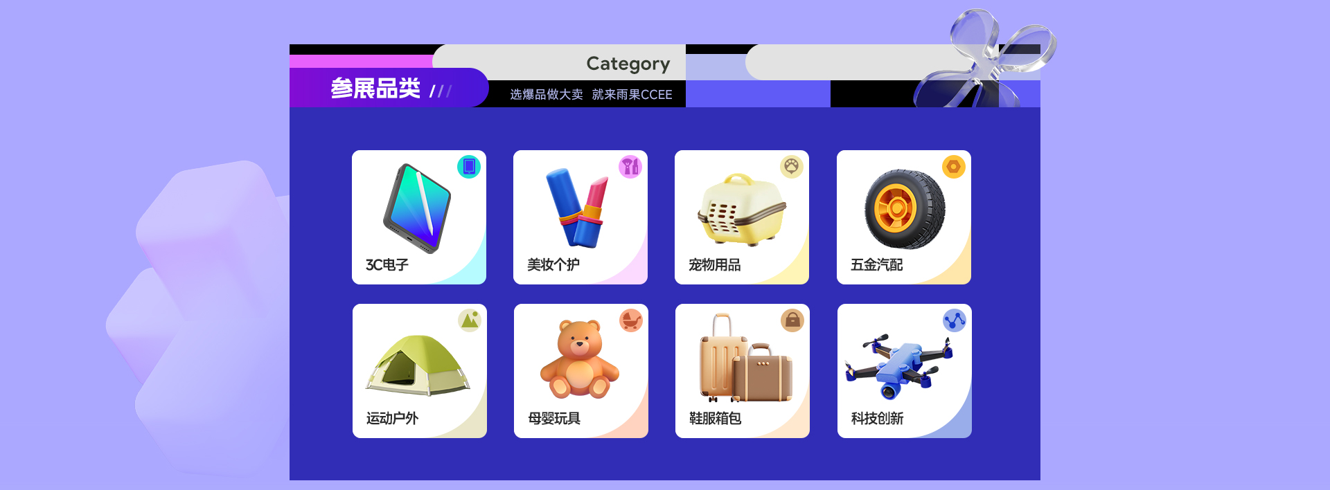 展会推荐|第21届CCEE雨果跨境展暨全球平台资源大会 3 展会推荐|第21届CCEE雨果跨境展暨全球平台资源大会