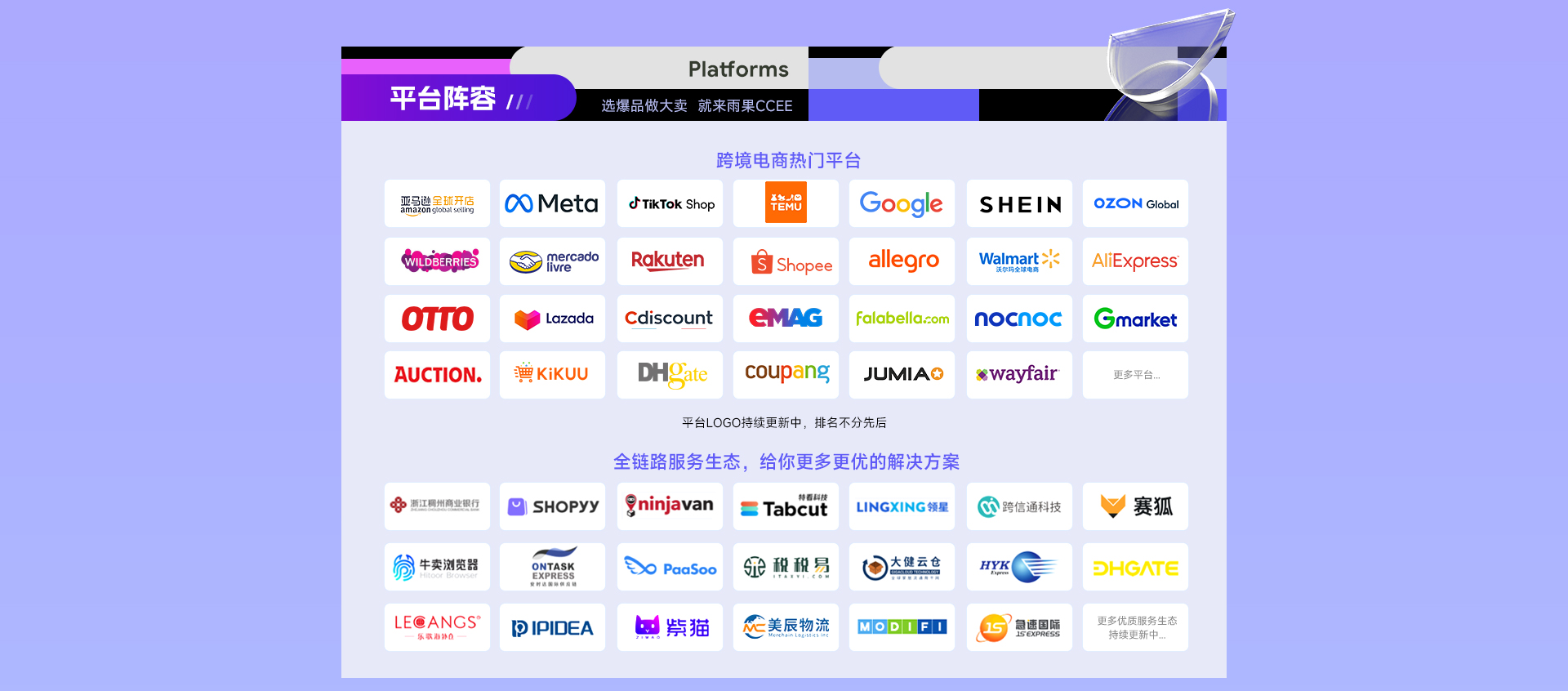 展会推荐|第21届CCEE雨果跨境展暨全球平台资源大会 4 展会推荐|第21届CCEE雨果跨境展暨全球平台资源大会