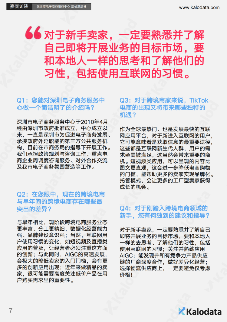 2024TikTok电商白皮书