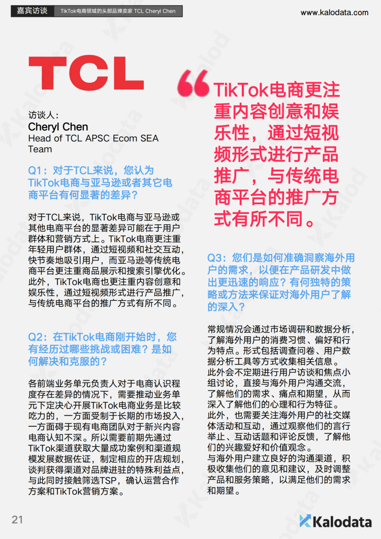 2024TikTok电商白皮书