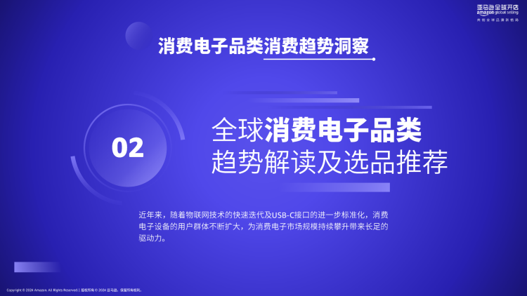 亚马逊消费电子品类攻略手册 6 亚马逊消费电子品类攻略手册