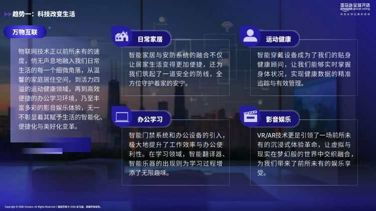亚马逊消费电子品类攻略手册 9 亚马逊消费电子品类攻略手册