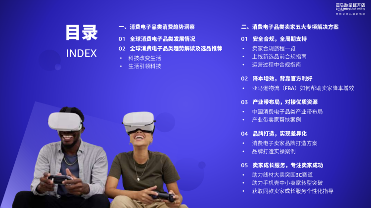 亚马逊消费电子品类攻略手册 2 亚马逊消费电子品类攻略手册