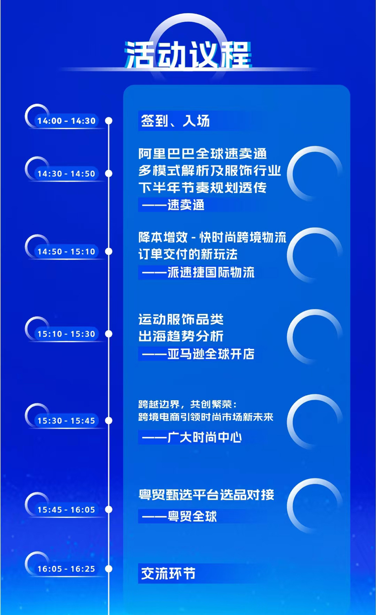 2024102916102929 跨境电商+产业带系列活动（广大时尚中心站）- 推动粤货品牌出海，获取稳定跨境订单