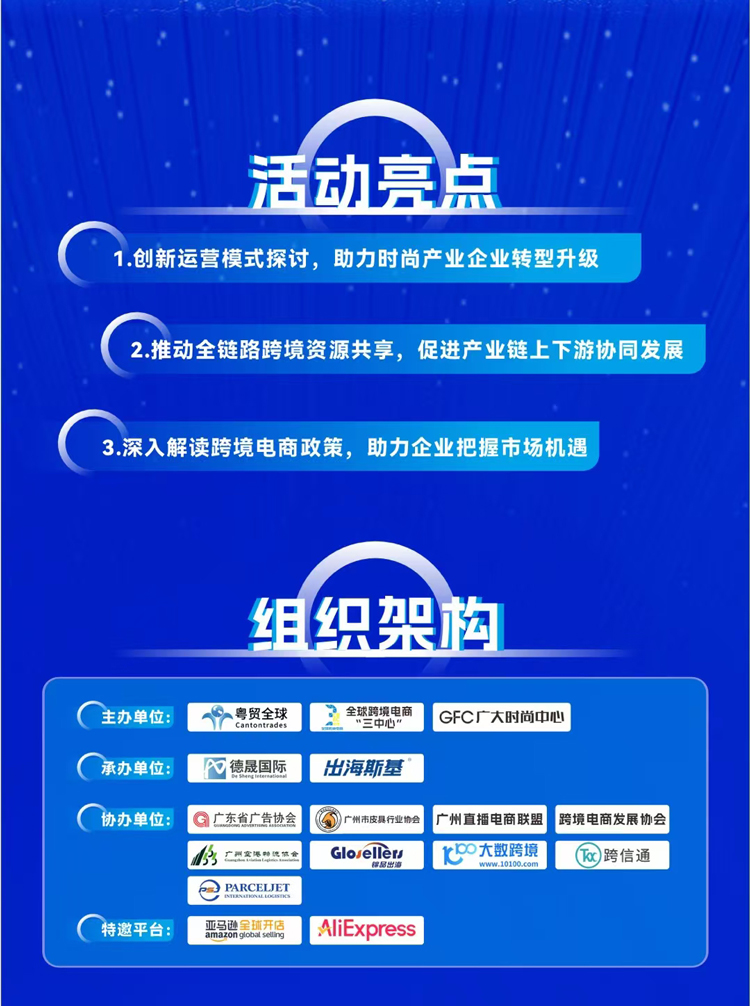 2024102916102931 跨境电商+产业带系列活动（广大时尚中心站）- 推动粤货品牌出海，获取稳定跨境订单