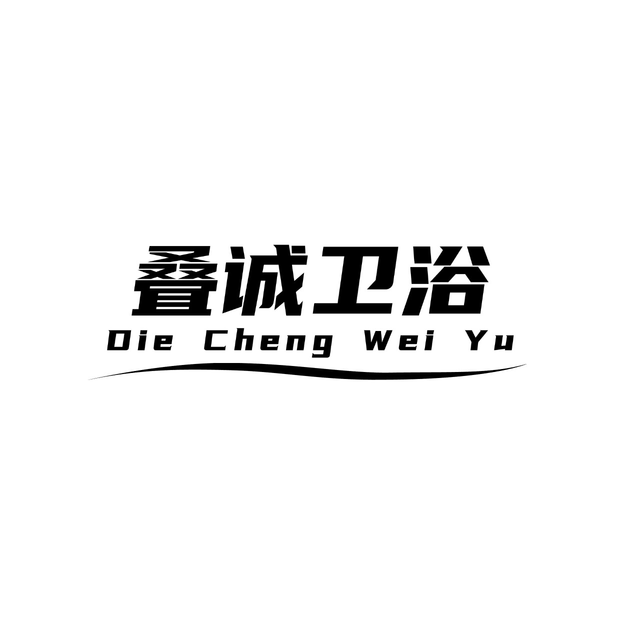 厦门叠诚卫浴有限公司-公司介绍