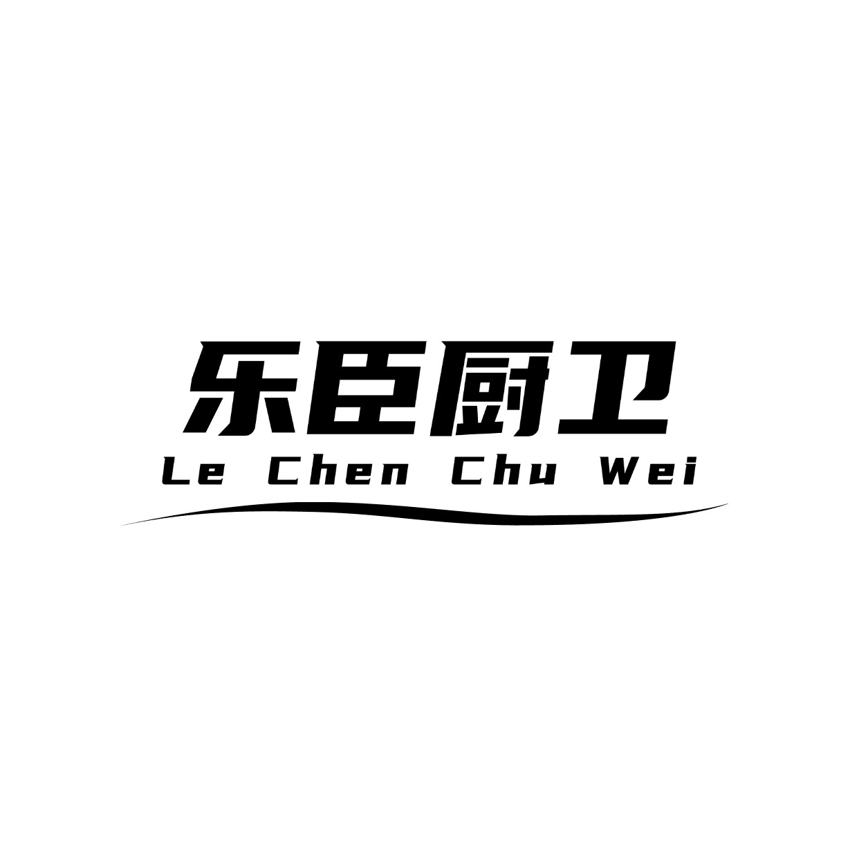 余姚市乐臣厨卫用品厂-公司介绍