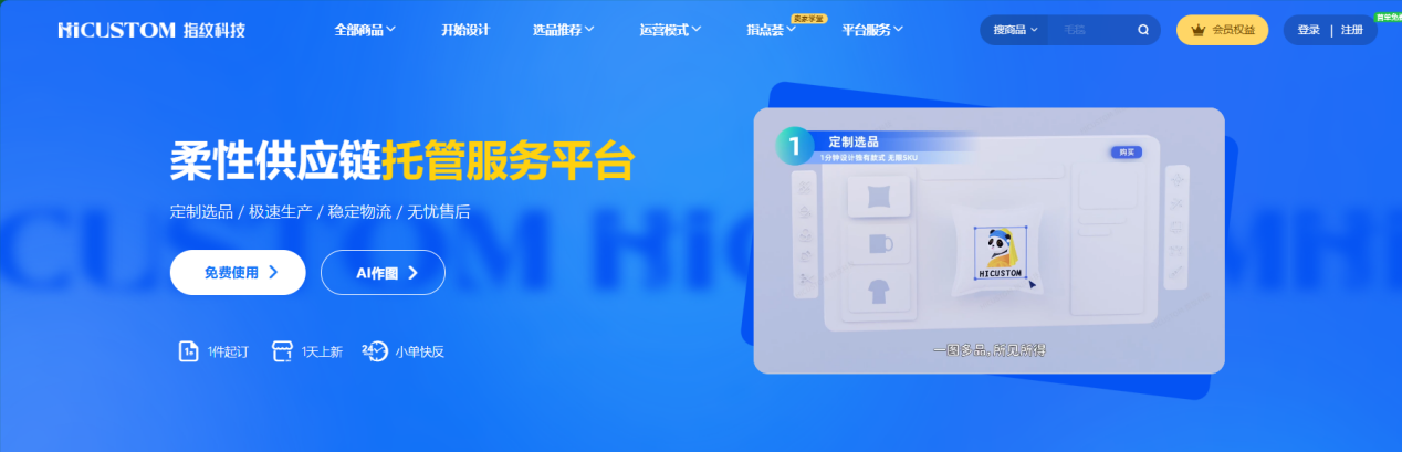 锦选服务| 掘金POD定制,跑步入局跨境电商新蓝海 4 锦选服务| 掘金POD定制,跑步入局跨境电商新蓝海