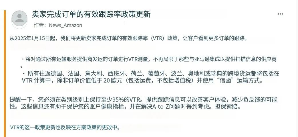 亚马逊VTR新规,如何提升至95%+ 2 亚马逊VTR新规,如何提升至95%+