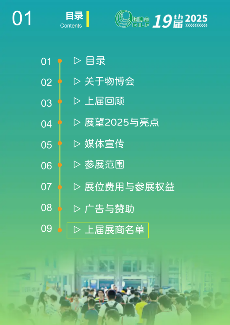 第19届中国（深圳）国际物流与供应链博览会 01 19届中国(深圳)国际物流与供应链博览会