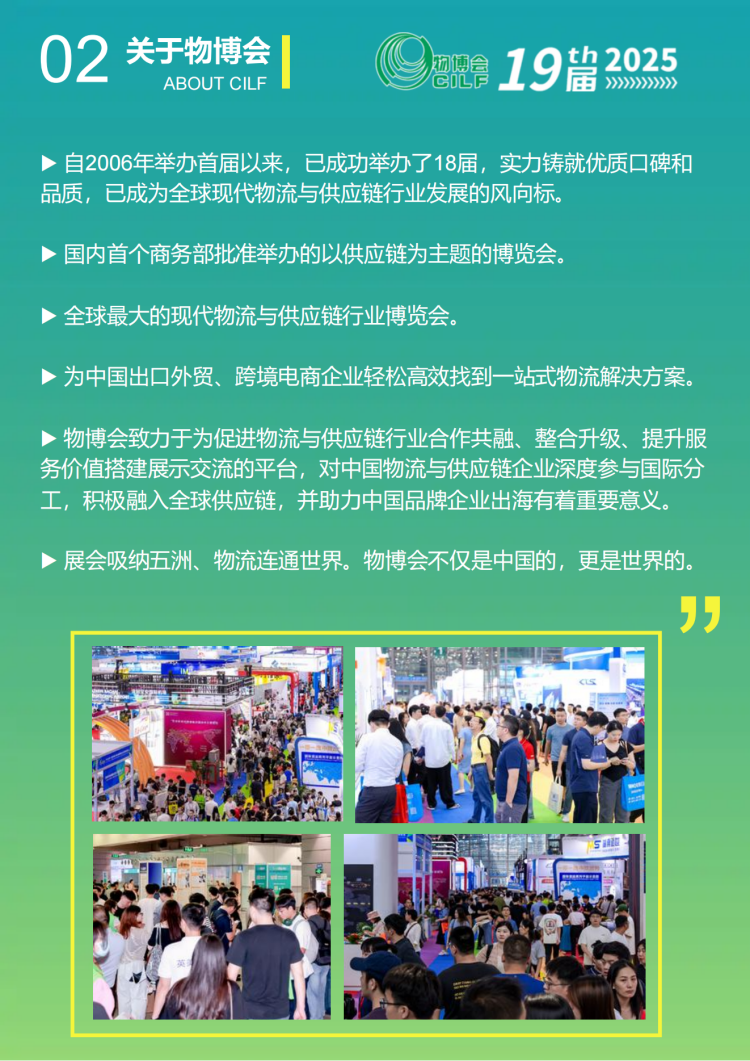 第19届中国（深圳）国际物流与供应链博览会 02 19届中国(深圳)国际物流与供应链博览会