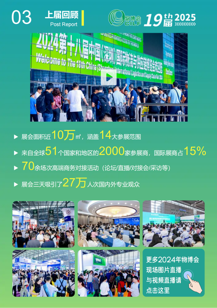 第19届中国（深圳）国际物流与供应链博览会 03 19届中国(深圳)国际物流与供应链博览会