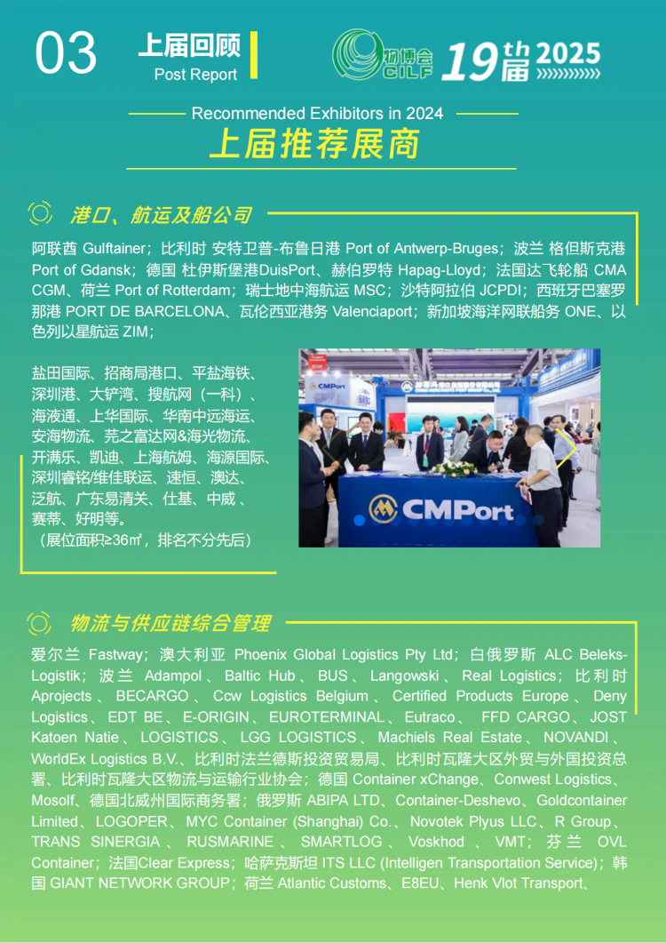 第19届中国（深圳）国际物流与供应链博览会 04 19届中国(深圳)国际物流与供应链博览会