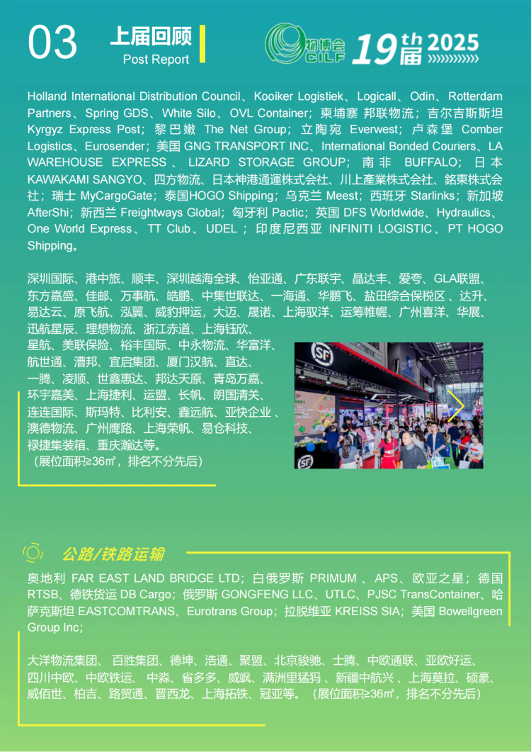 第19届中国（深圳）国际物流与供应链博览会 05 19届中国(深圳)国际物流与供应链博览会