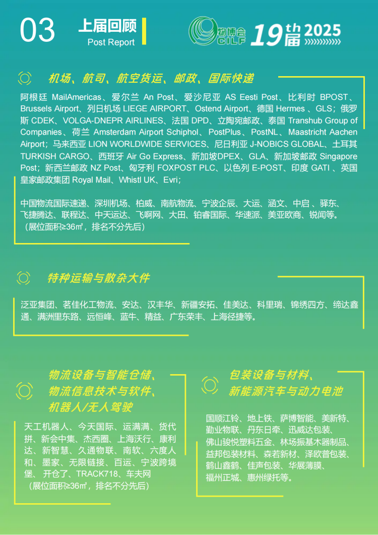 第19届中国（深圳）国际物流与供应链博览会 06 19届中国(深圳)国际物流与供应链博览会