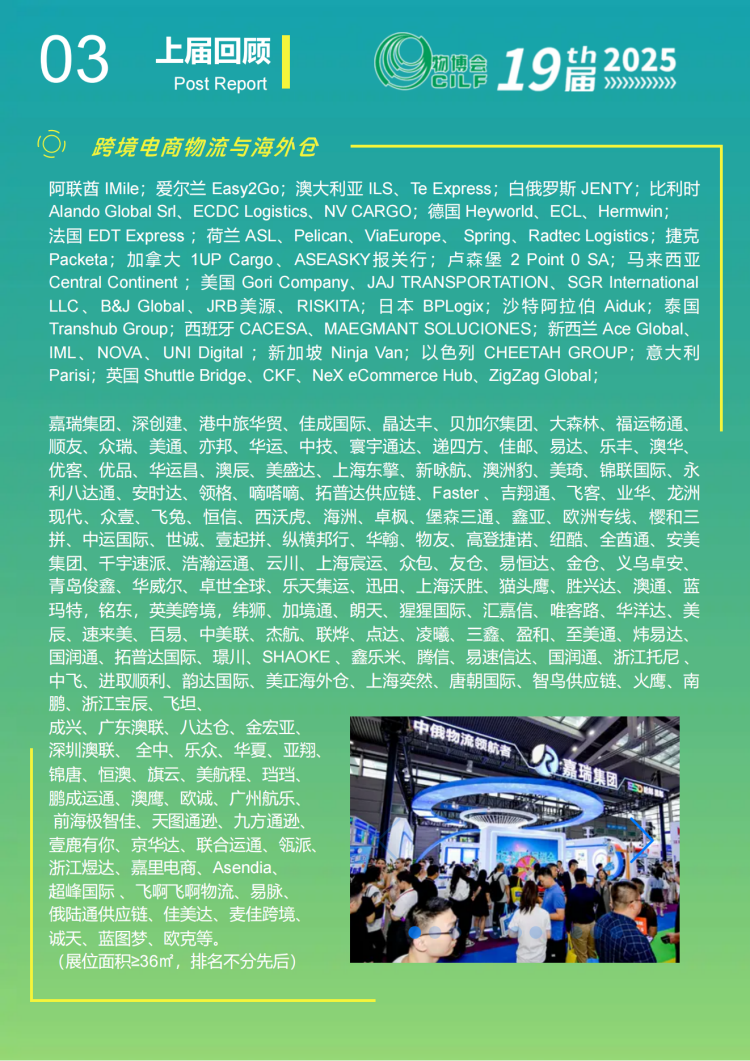 第19届中国（深圳）国际物流与供应链博览会 07 19届中国(深圳)国际物流与供应链博览会