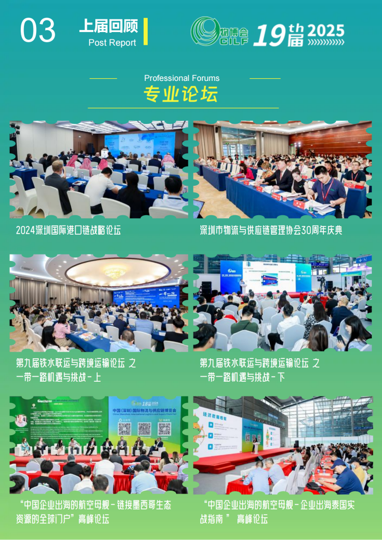第19届中国（深圳）国际物流与供应链博览会 08 19届中国(深圳)国际物流与供应链博览会