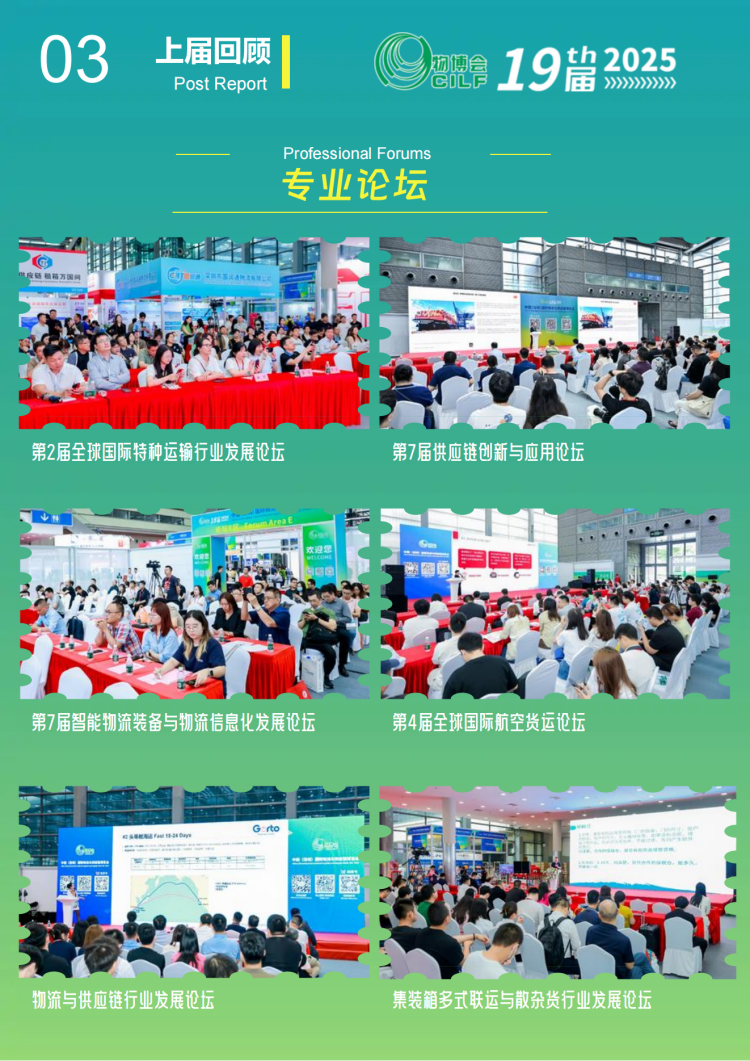 第19届中国（深圳）国际物流与供应链博览会 10 19届中国(深圳)国际物流与供应链博览会