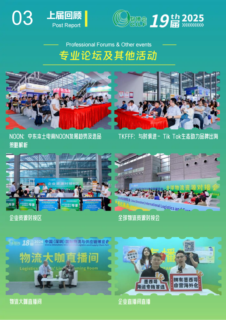 第19届中国（深圳）国际物流与供应链博览会 13 19届中国(深圳)国际物流与供应链博览会