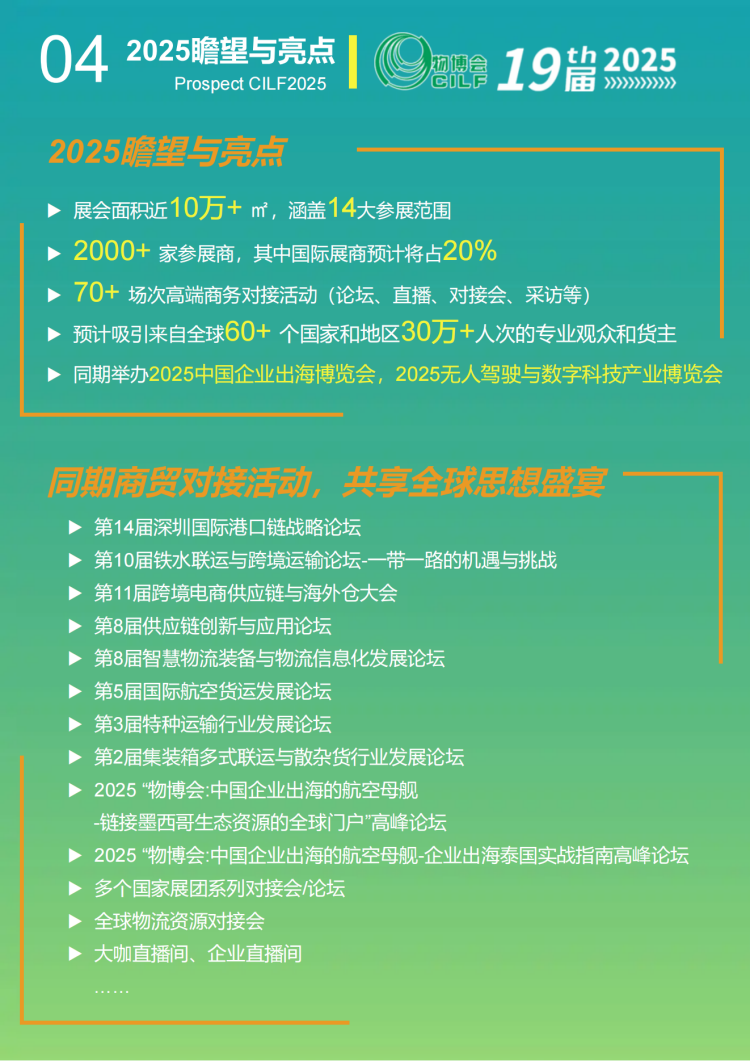 第19届中国（深圳）国际物流与供应链博览会 14 19届中国(深圳)国际物流与供应链博览会