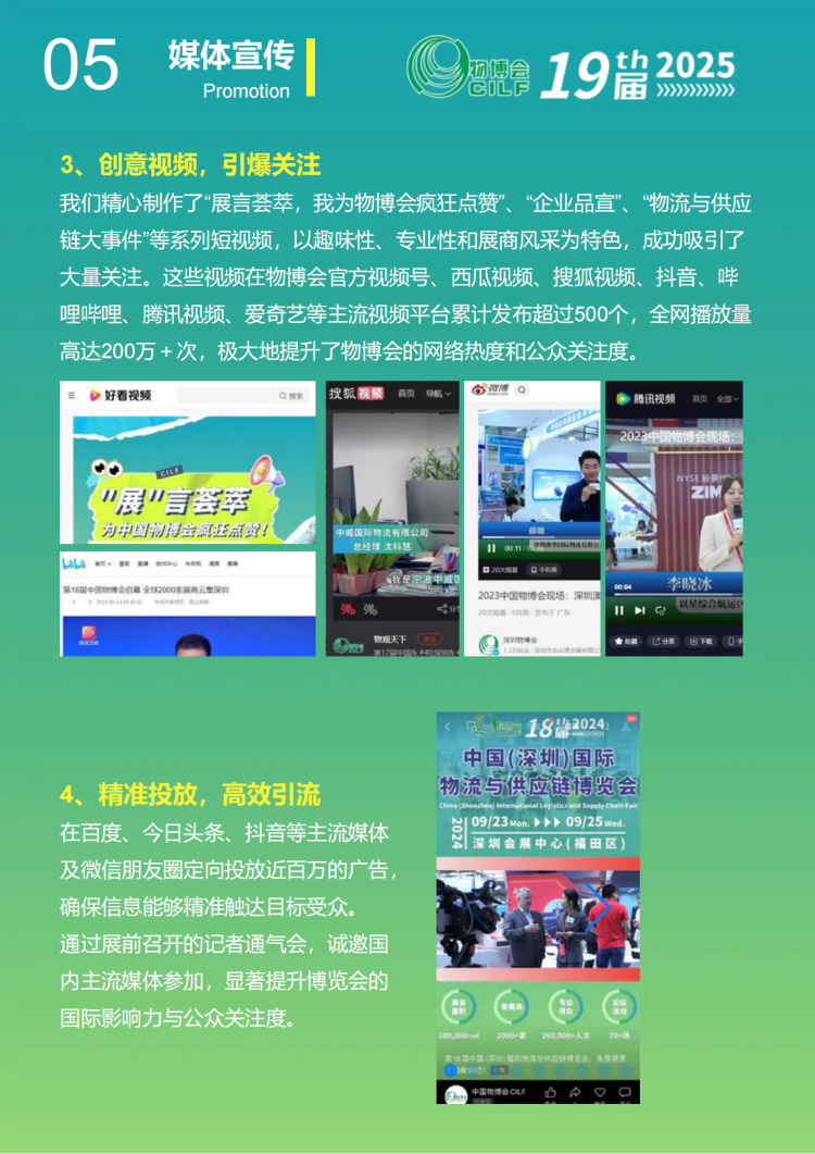 第19届中国（深圳）国际物流与供应链博览会 16 19届中国(深圳)国际物流与供应链博览会