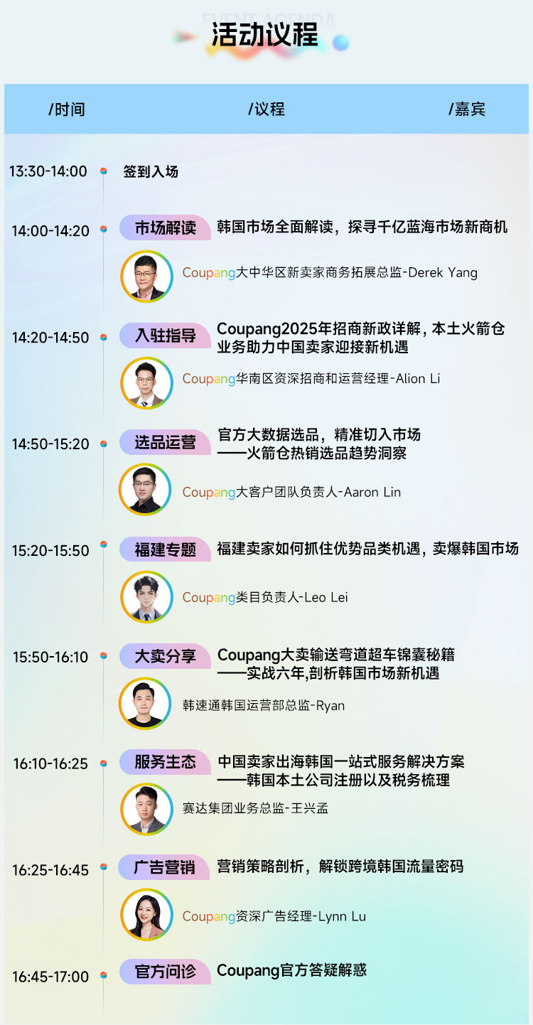 2024110116500780 2025Coupang卖家启动大会-千亿宝酷 韩潮正澎湃