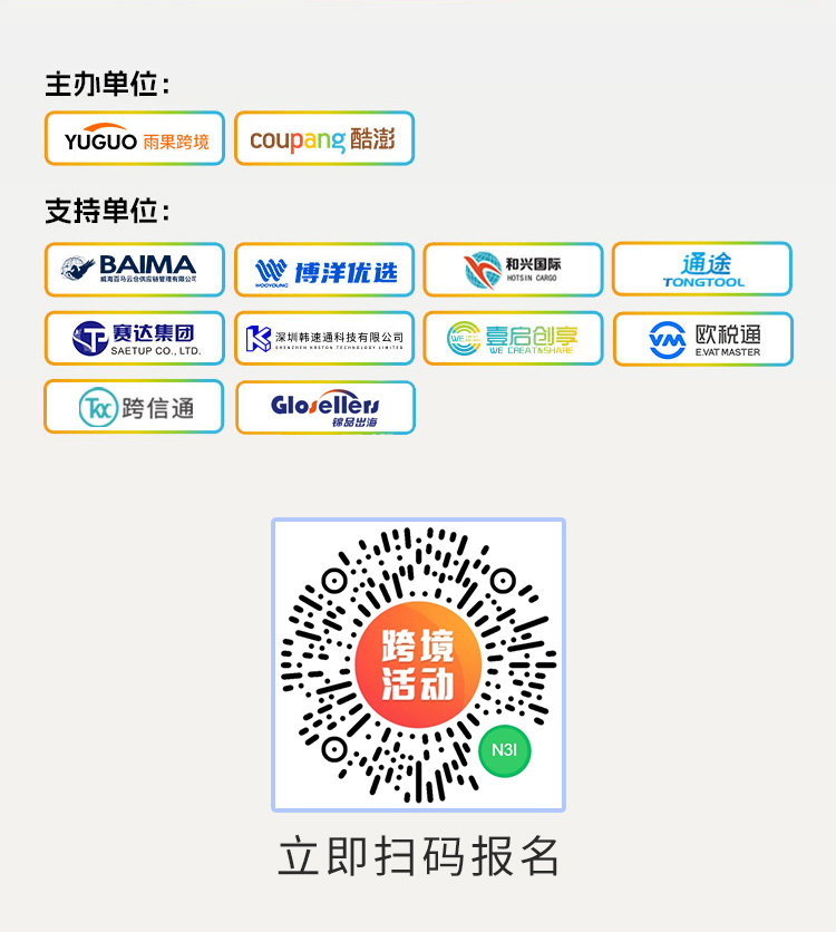 2024110116500861 2025Coupang卖家启动大会-千亿宝酷 韩潮正澎湃