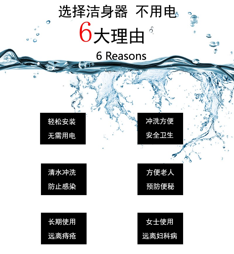 智能马桶盖板洁身器