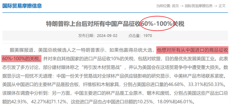 特朗普2.0时期，跨境电商前途未卜