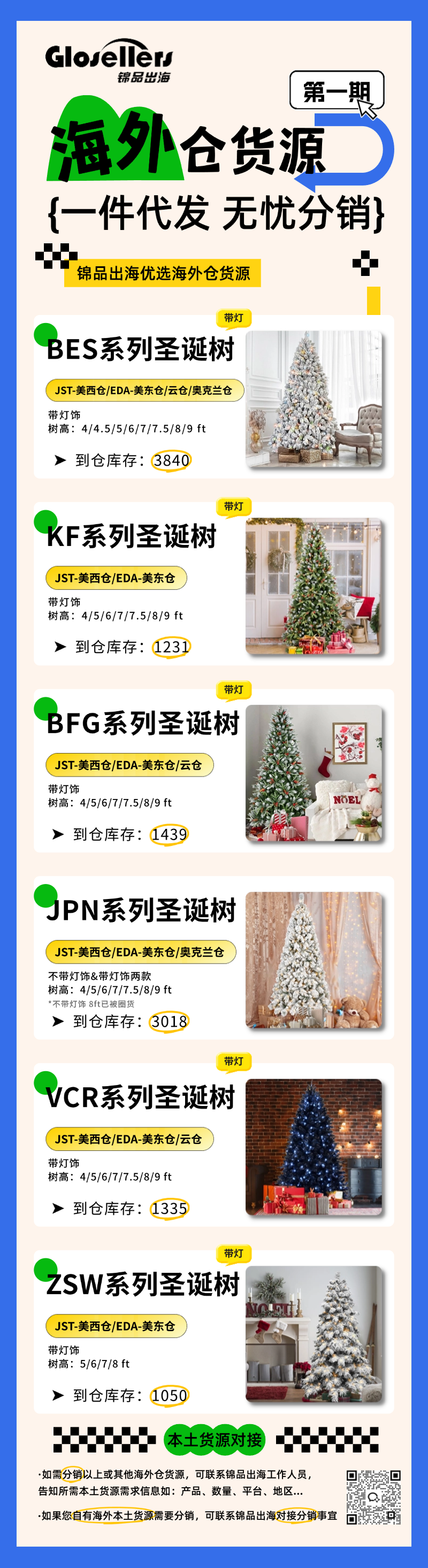 海外仓货源|节庆用品-圣诞树 2 海外仓货源|节庆用品-圣诞树