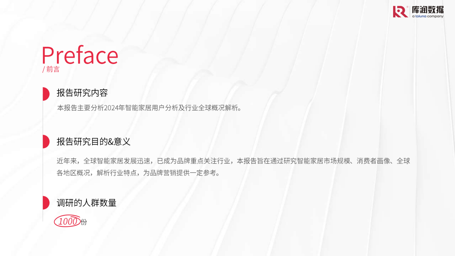 2024年智能家居研究报告 2 2024年智能家居研究报告