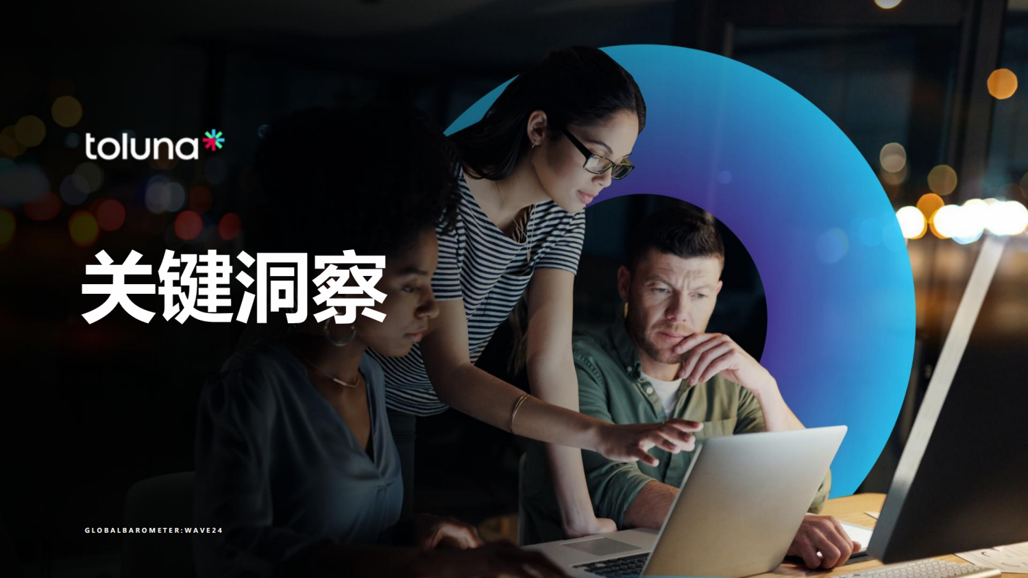 2024全球消费者洞察晴雨表 5 2024全球消费者洞察晴雨表