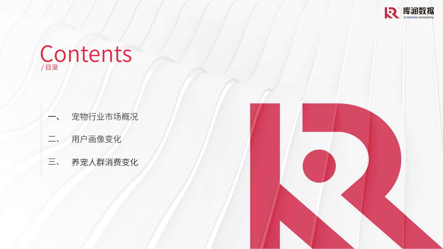 2024年宠物行业市场趋势变化报告