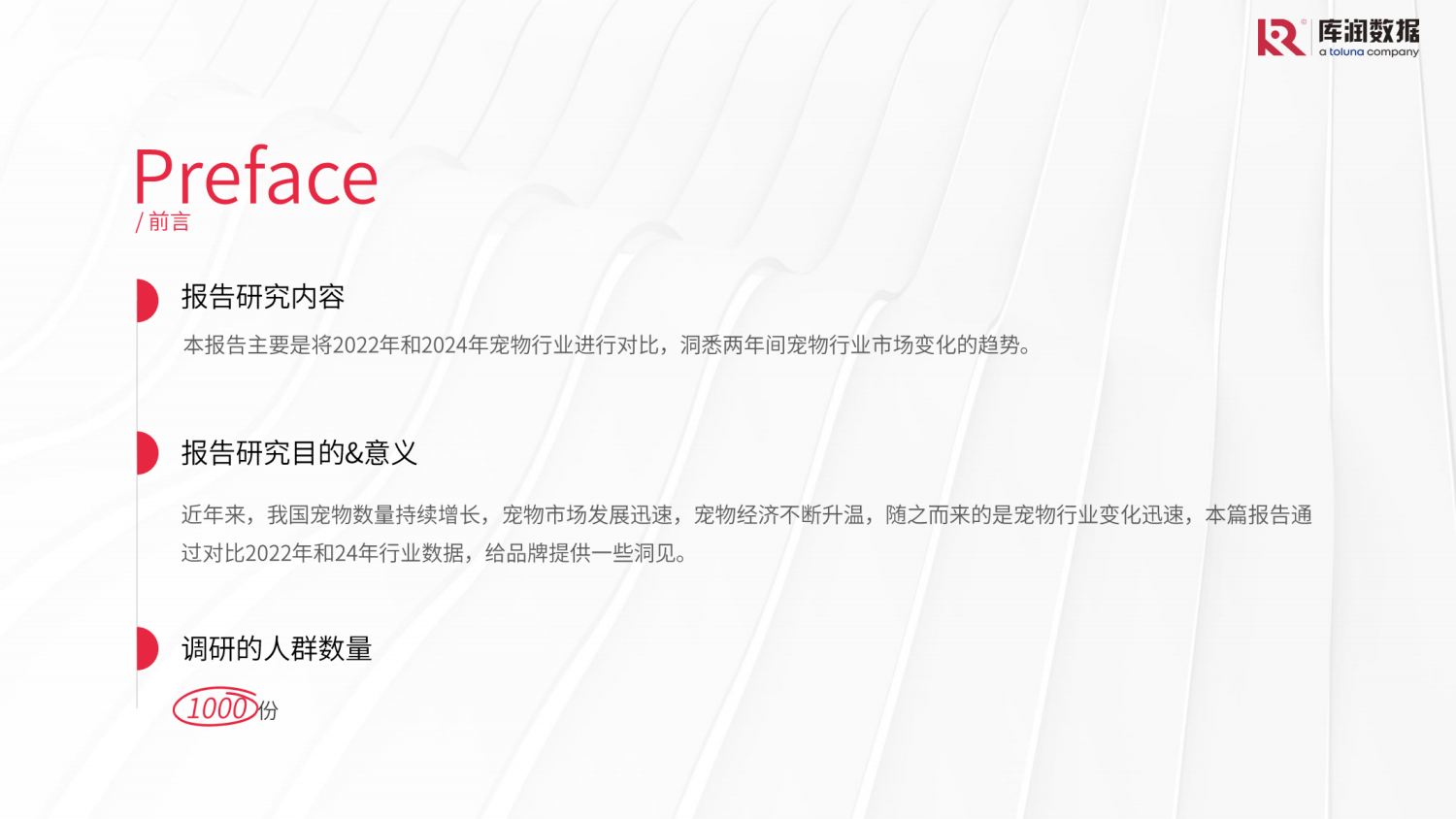 2024年宠物行业市场趋势变化报告