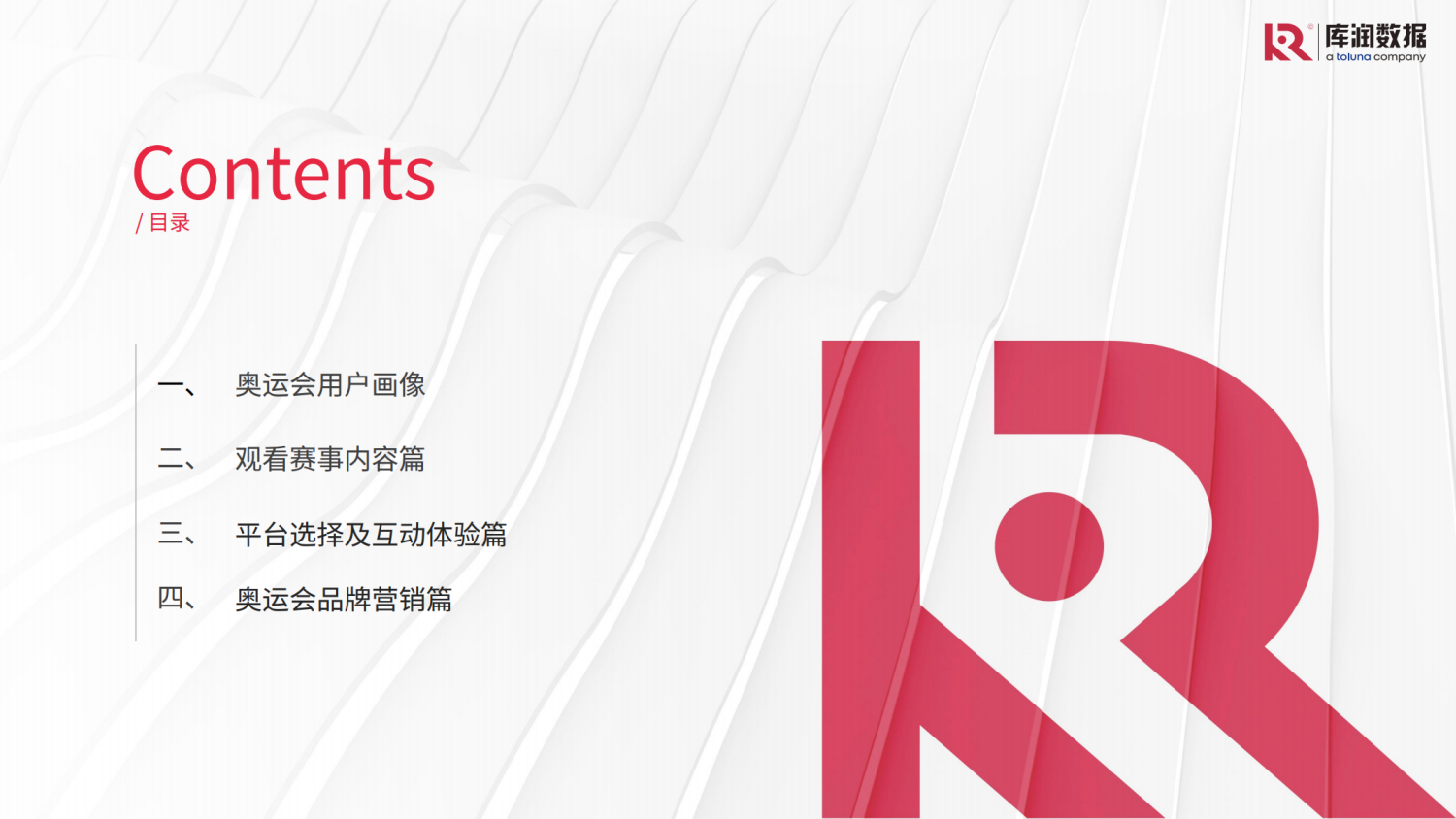 2024年巴黎奥运会用户研究报告 3 2024年巴黎奥运会用户研究报告