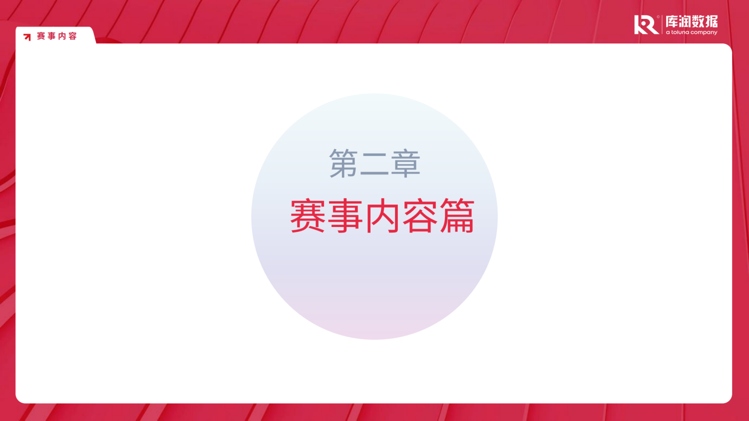2024年巴黎奥运会用户研究报告 9 2024年巴黎奥运会用户研究报告