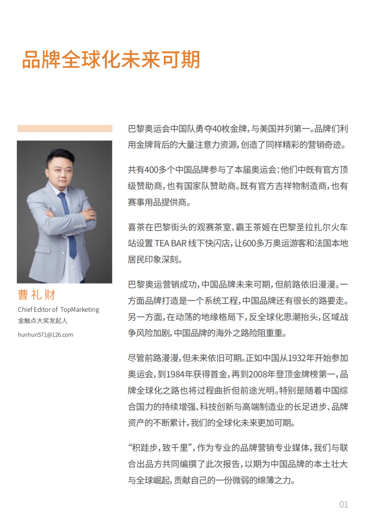 2024巴黎奥运会品牌营销白皮书