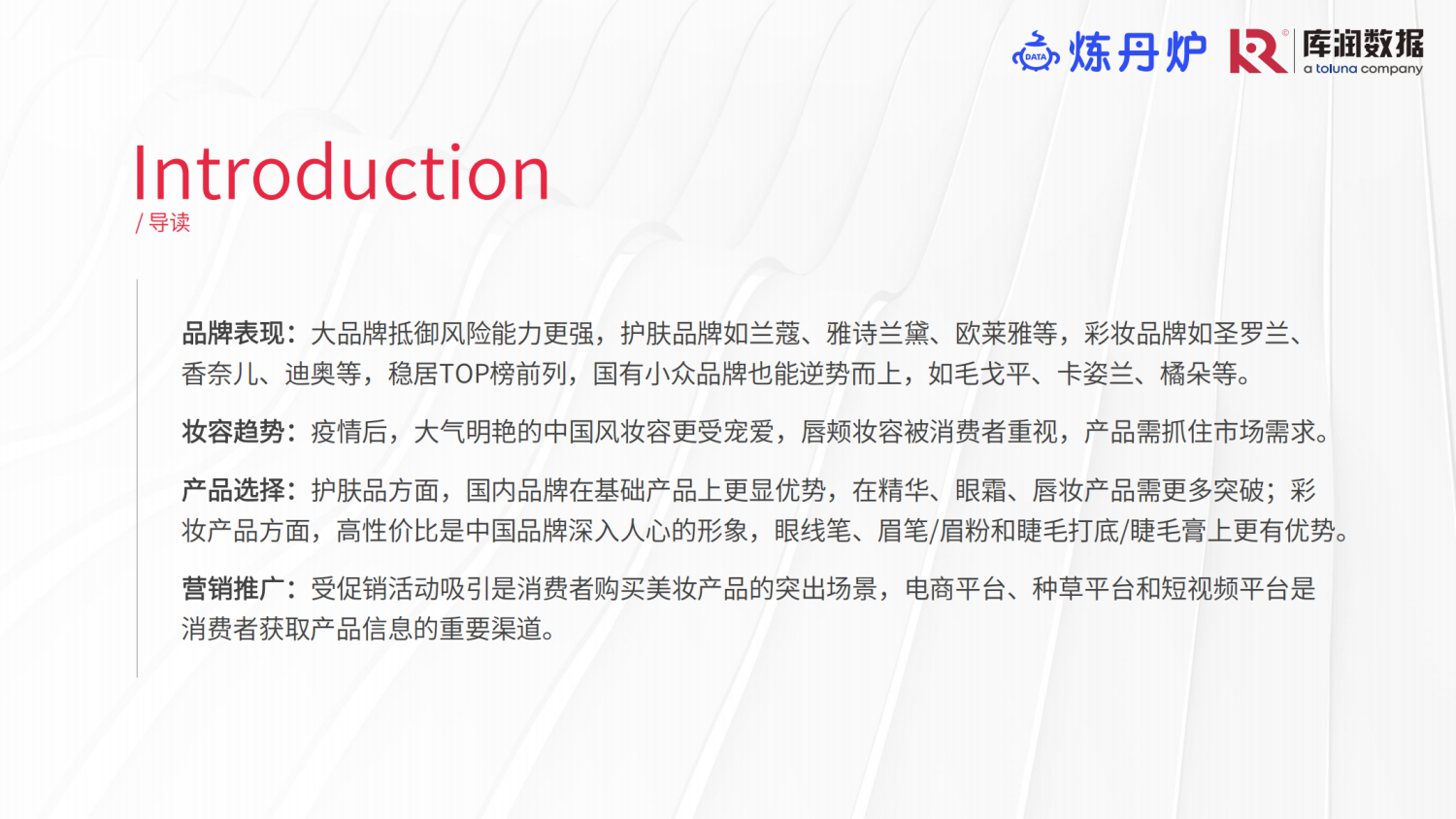 疫情中和疫情后的美妆消费变化趋势洞察