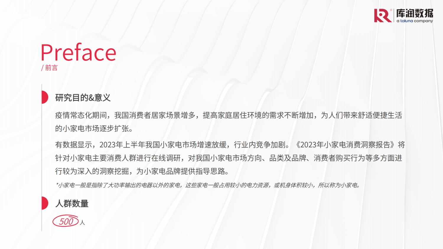 2023年小家电消费洞察报告