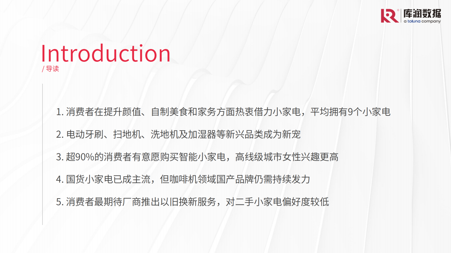 2023年小家电消费洞察报告