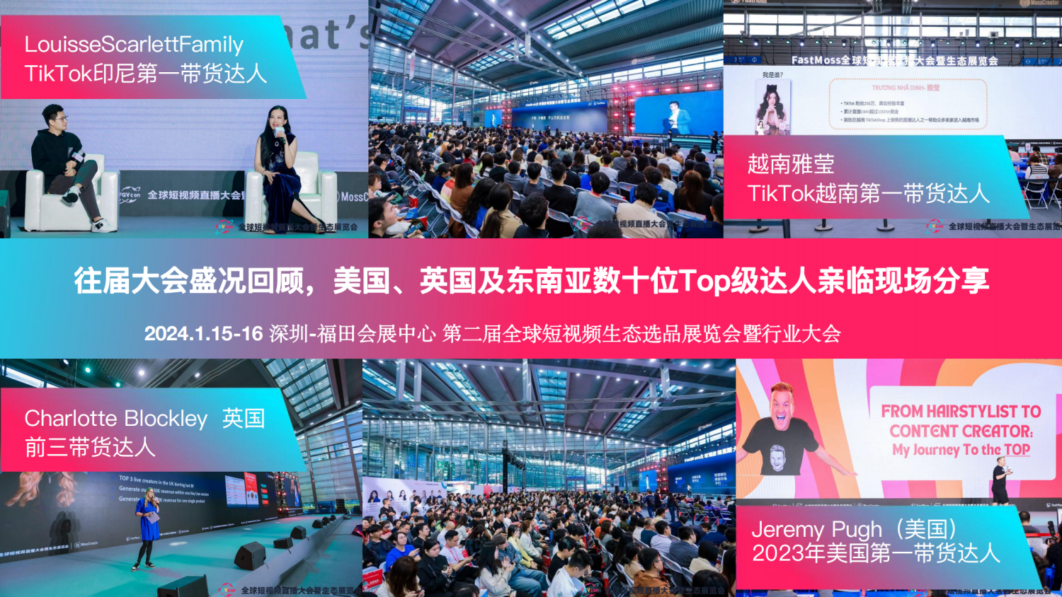 FGVCon 2025全球短视频生态选品展览会暨行业大会