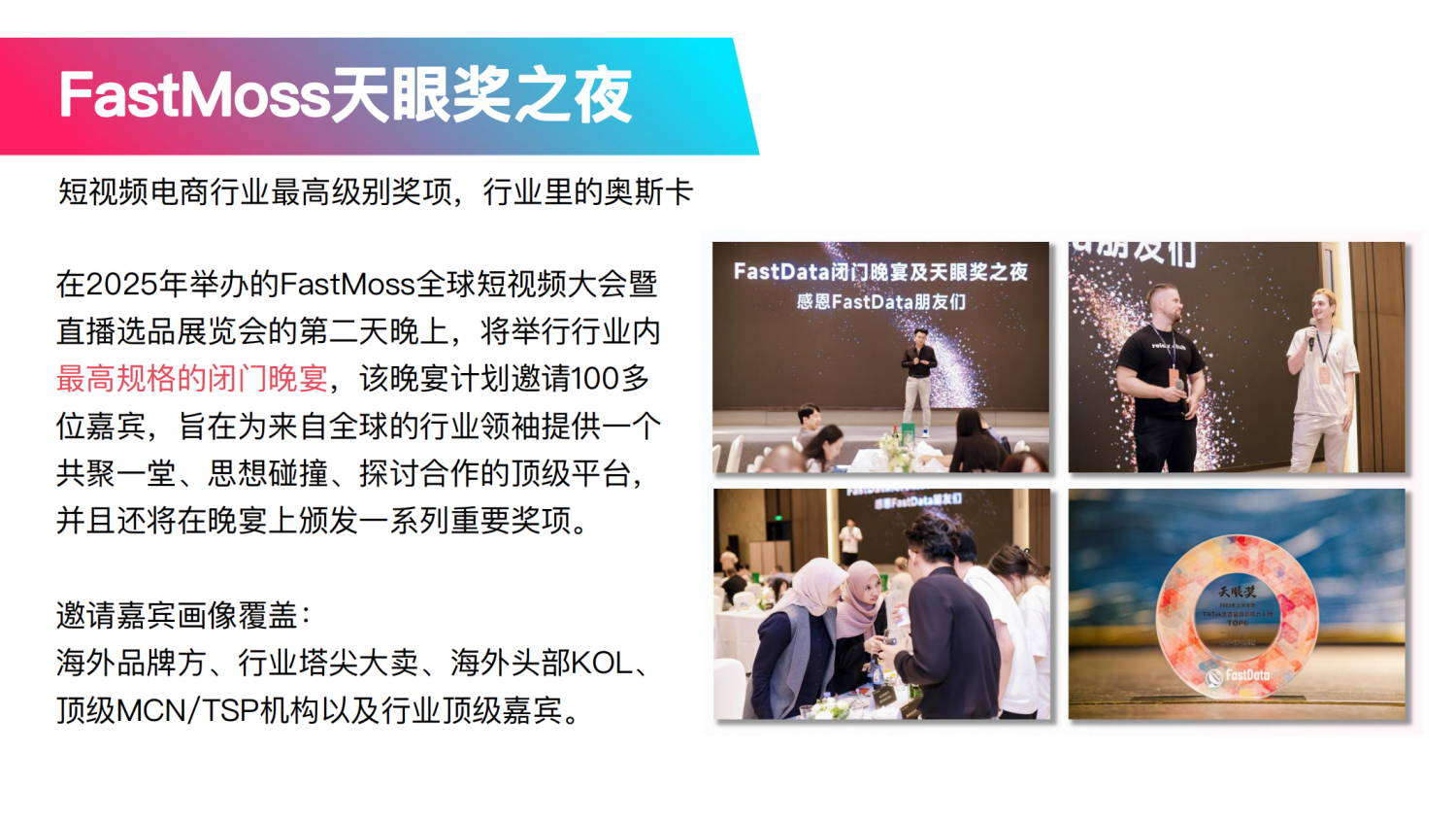 FGVCon 2025全球短视频生态选品展览会暨行业大会