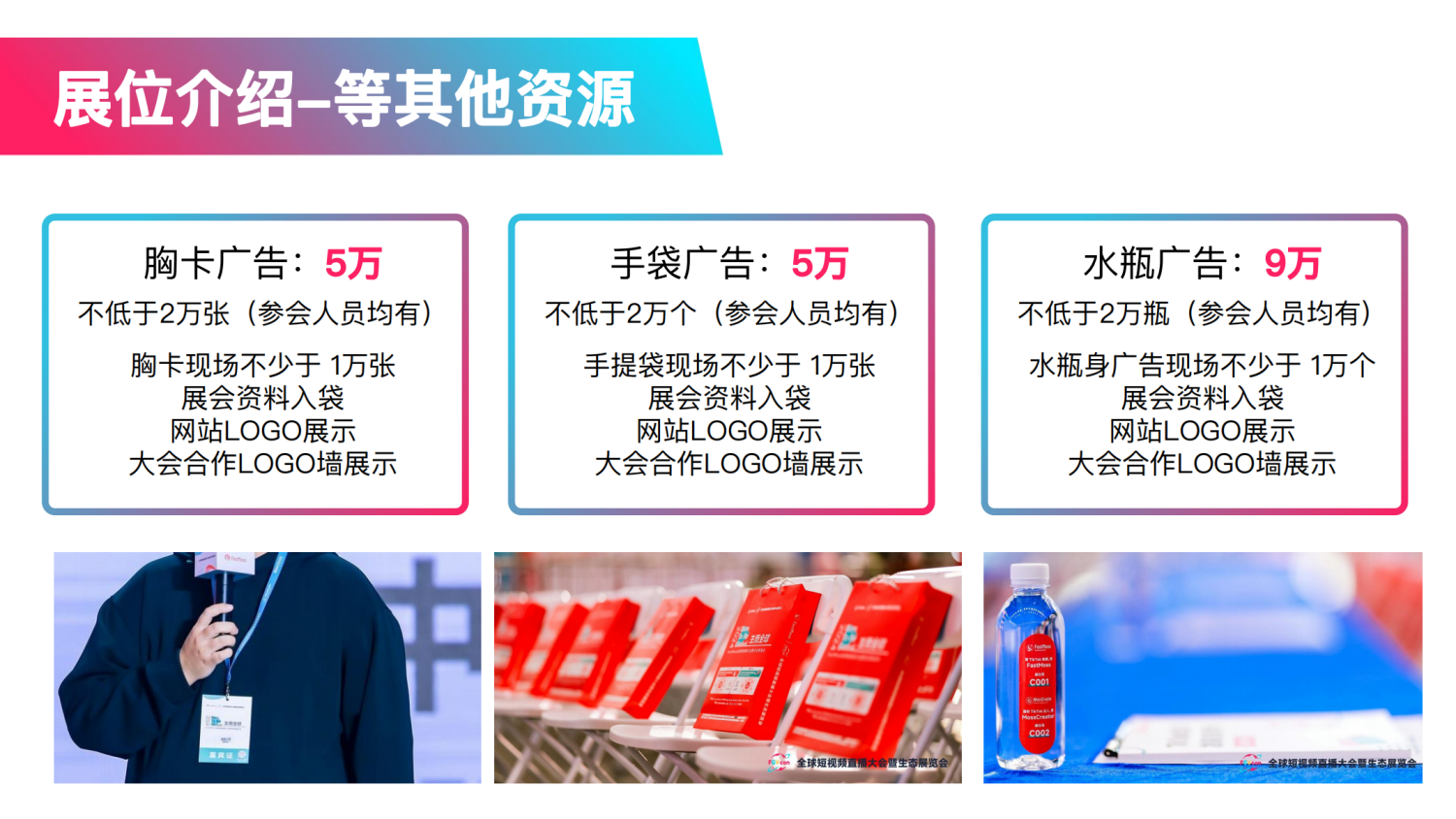 FGVCon 2025全球短视频生态选品展览会暨行业大会